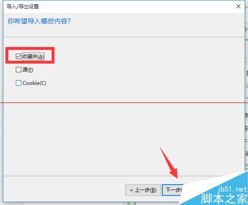 win10瀏覽器 edge瀏覽器收藏夾怎么導入?
