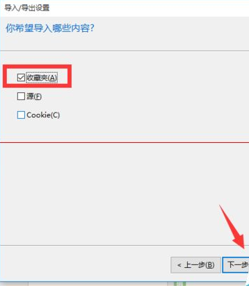 win10瀏覽器 edge瀏覽器收藏夾怎么導入?