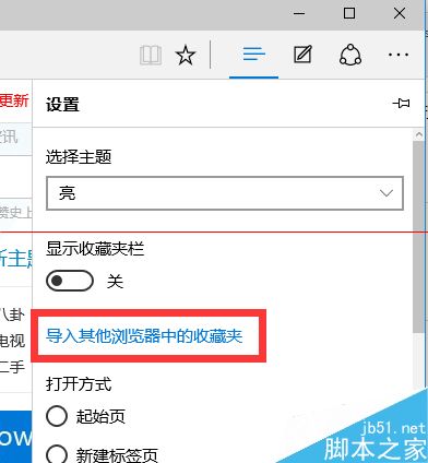 win10瀏覽器 edge瀏覽器收藏夾怎么導入?