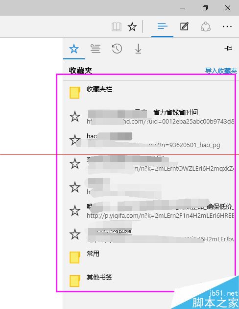 win10瀏覽器 edge瀏覽器收藏夾怎么導入?