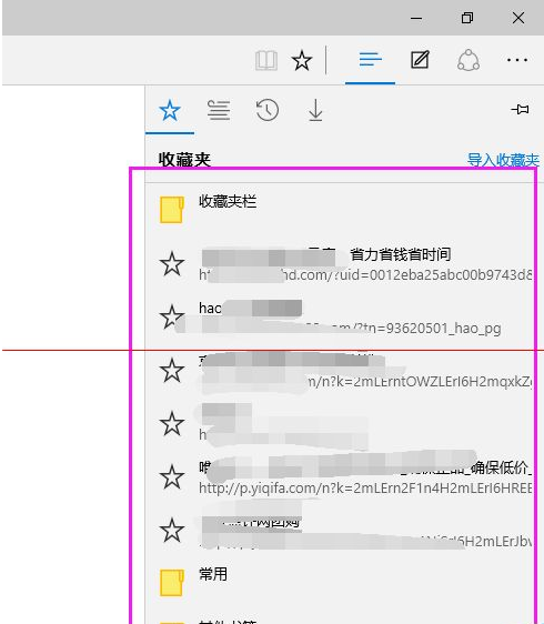 win10瀏覽器 edge瀏覽器收藏夾怎么導入?
