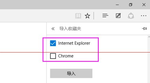win10瀏覽器 edge瀏覽器收藏夾怎么導入?