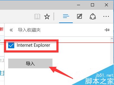 win10瀏覽器 edge瀏覽器收藏夾怎么導入?