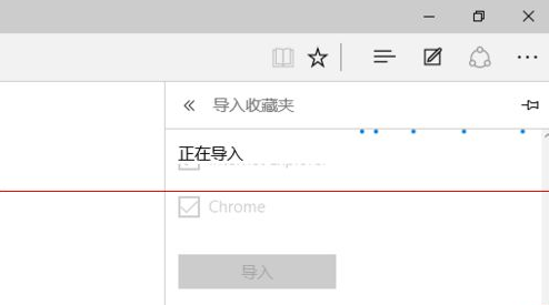win10瀏覽器 edge瀏覽器收藏夾怎么導入?
