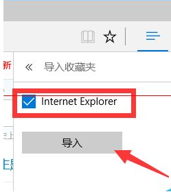 win10瀏覽器 edge瀏覽器收藏夾怎么導入?