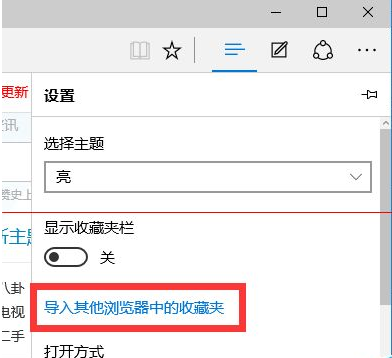 win10瀏覽器 edge瀏覽器收藏夾怎么導入?