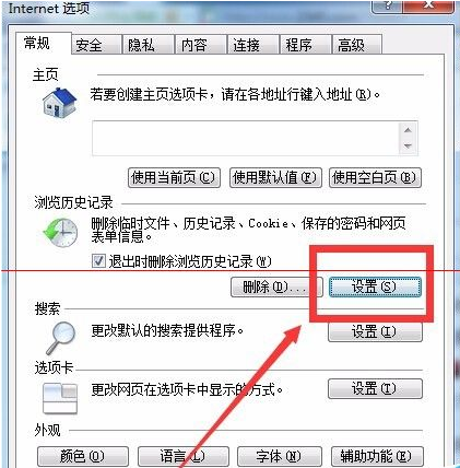 Win7系統打開IE瀏覽器后自動生成TEMP文件夾該怎么辦?