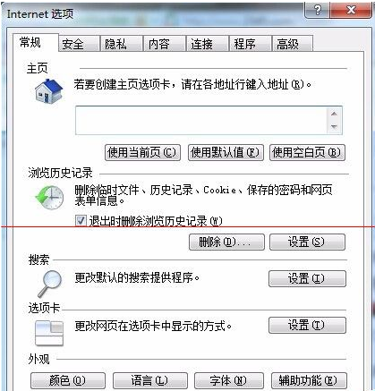 Win7系統打開IE瀏覽器后自動生成TEMP文件夾該怎么辦?