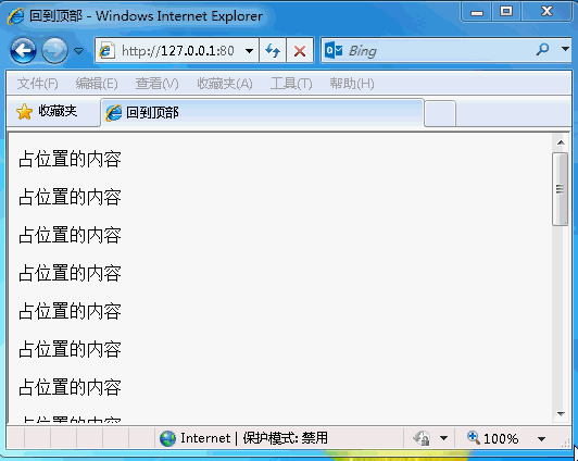 JS 滾動(dòng)事件window.onscroll與position：fixed寫(xiě)兼容IE6的回到頂部組件