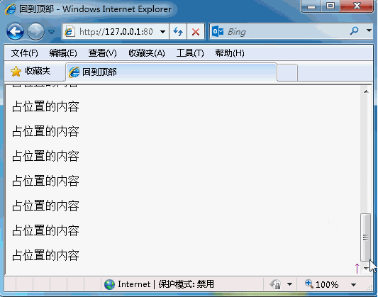 JS 滾動(dòng)事件window.onscroll與position：fixed寫(xiě)兼容IE6的回到頂部組件