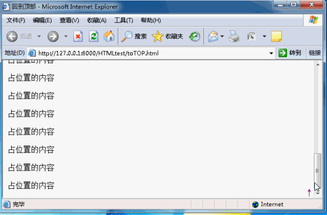 JS 滾動(dòng)事件window.onscroll與position：fixed寫(xiě)兼容IE6的回到頂部組件