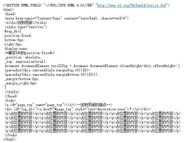 JS 滾動(dòng)事件window.onscroll與position：fixed寫(xiě)兼容IE6的回到頂部組件