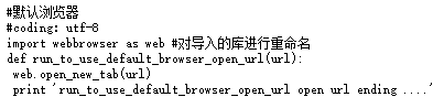 python實(shí)現(xiàn)隨機(jī)調(diào)用一個(gè)瀏覽器打開網(wǎng)頁