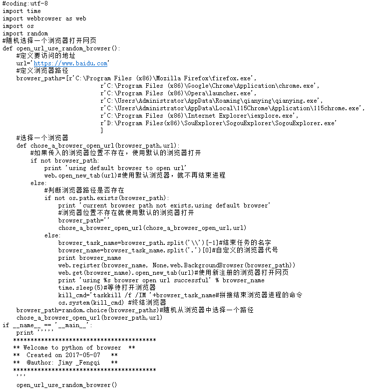 python實(shí)現(xiàn)隨機(jī)調(diào)用一個(gè)瀏覽器打開網(wǎng)頁