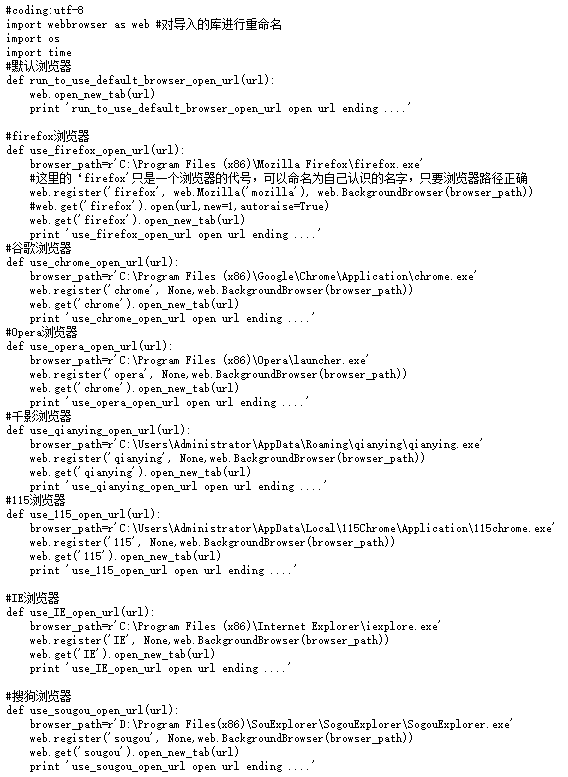 python實(shí)現(xiàn)隨機(jī)調(diào)用一個(gè)瀏覽器打開網(wǎng)頁
