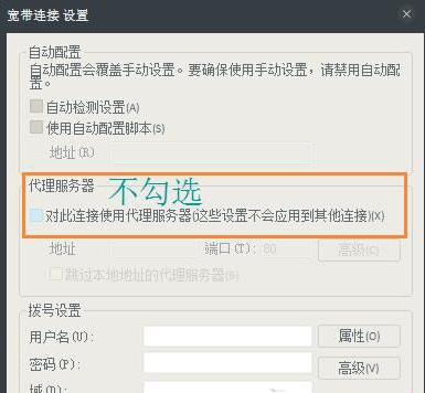 Win7怎么取消IE代理服務器?Win7系統取消IE代理服務器的方法