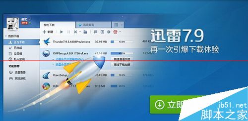 Win10 Edge瀏覽器不能設置迅雷為默認下載該怎么辦?