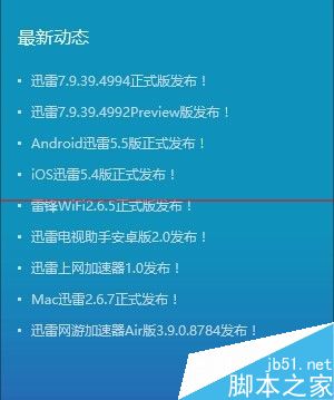 Win10 Edge瀏覽器不能設置迅雷為默認下載該怎么辦?