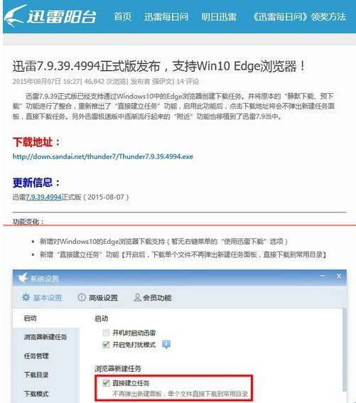 Win10 Edge瀏覽器不能設置迅雷為默認下載該怎么辦?