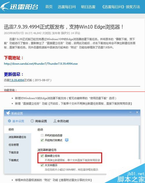 Win10 Edge瀏覽器不能設置迅雷為默認下載該怎么辦?
