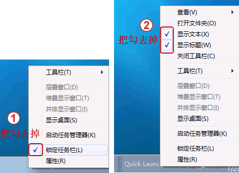 在win7中設(shè)置快速啟動(dòng)任務(wù)欄圖文教程