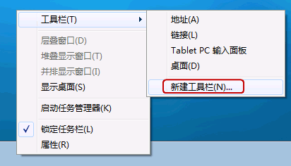 在win7中設(shè)置快速啟動(dòng)任務(wù)欄圖文教程