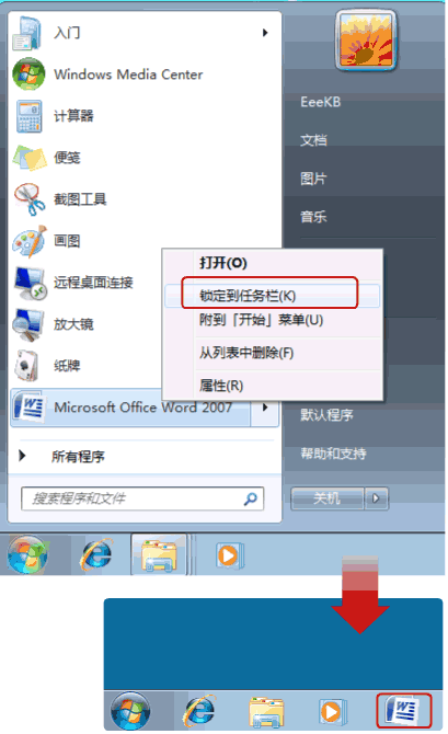 在win7中設(shè)置快速啟動(dòng)任務(wù)欄圖文教程