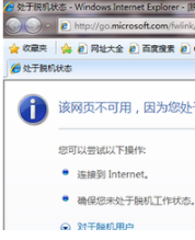 Win7旗艦版系統(tǒng)寬帶連接正常但瀏覽器打不開網(wǎng)頁