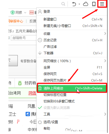 win7系統(tǒng)如何清除360瀏覽器緩存 win7清除360瀏覽器緩存的三種方法