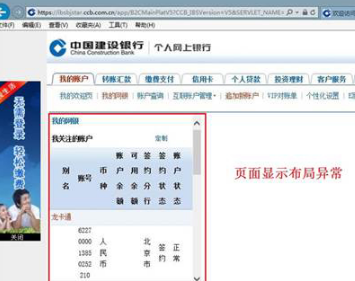 Win8.1系統(tǒng)IE瀏覽器網(wǎng)頁排版發(fā)生錯亂怎么辦?IE瀏覽器網(wǎng)頁排版發(fā)生錯亂的兩種解決方法