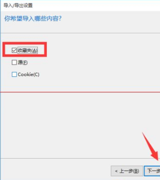 win10瀏覽器edge瀏覽器收藏夾怎么導入?導入的方法介紹