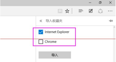 win10瀏覽器edge瀏覽器收藏夾怎么導入?導入的方法介紹