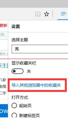 win10瀏覽器edge瀏覽器收藏夾怎么導入?導入的方法介紹