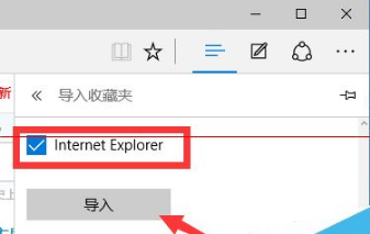 win10瀏覽器edge瀏覽器收藏夾怎么導入?導入的方法介紹