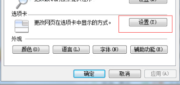 Windows7怎么關(guān)閉IE瀏覽器選項(xiàng)卡瀏覽以防誤關(guān)閉？解決的方法介紹