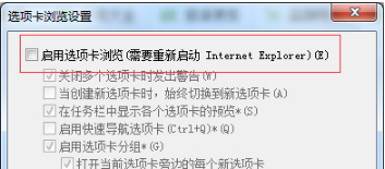 Windows7怎么關(guān)閉IE瀏覽器選項(xiàng)卡瀏覽以防誤關(guān)閉？解決的方法介紹