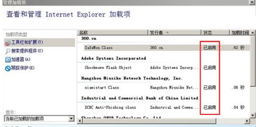 Win7通過禁用IE瀏覽器插件提升預覽速度打開網站的速度嗎?
