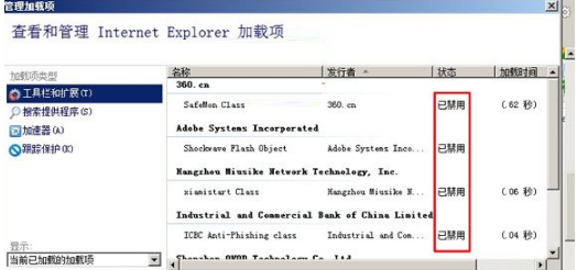 Win7通過禁用IE瀏覽器插件提升預覽速度打開網站的速度嗎?
