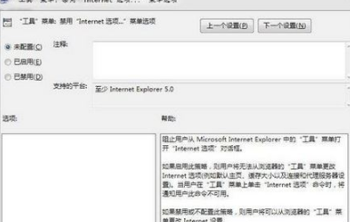 win7系統打開瀏覽器internet選項提示計算機受到限制本次操作已被取消的多種解決方法是什么？