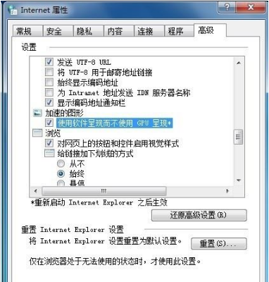 win7系統打開瀏覽器internet選項提示計算機受到限制本次操作已被取消的多種解決方法是什么？