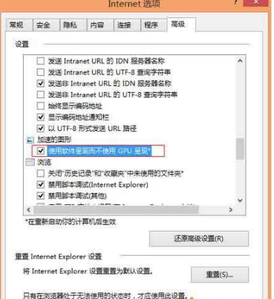 win8系統(tǒng)怎樣關閉IE瀏覽器硬件加速功能？win8系統(tǒng)關閉IE瀏覽器GPU加速功能的方法介紹