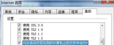 Win7下IE雙擊允許才能進(jìn)入下載頁(yè)面怎么辦?解決的方法介紹