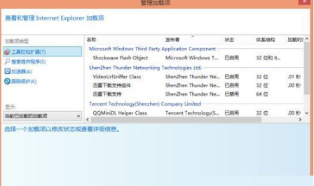 Win8.1系統IE瀏覽器提示加載項與增強安全功能不兼容的解決方法是什么?圖文教程分享