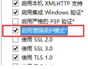 Win8.1系統IE瀏覽器提示加載項與增強安全功能不兼容的解決方法是什么?圖文教程分享