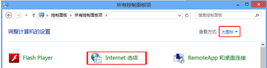 Win8怎么打開(kāi)Internet選項(xiàng)？Win8打開(kāi)Internet選項(xiàng)有哪些方法？