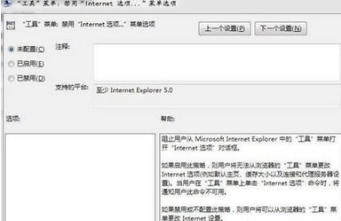 win7系統(tǒng)打開瀏覽器internet選項提示計算機受到限制本次操作已被取消怎么辦？多種解決的方法介紹