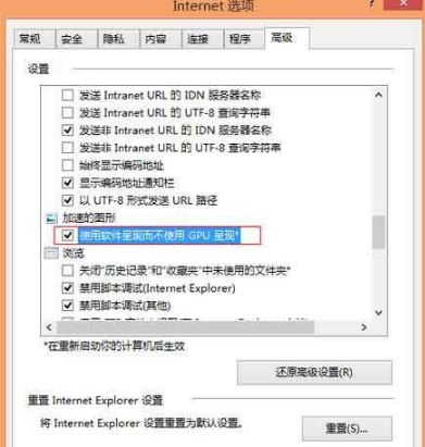 win8系統怎樣關閉IE瀏覽器硬件加速功能？win8系統關閉IE瀏覽器GPU加速功能的方法分享
