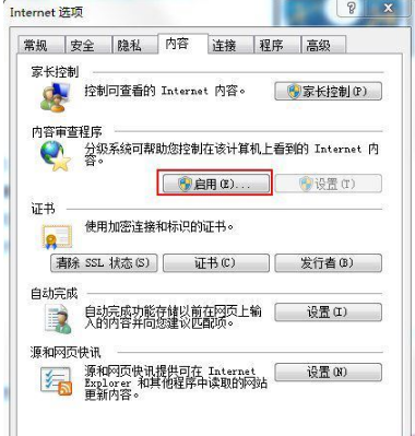 Win7系統(tǒng)IE分級審查怎么設置?Win7系統(tǒng)IE分級審查設置的方法介紹