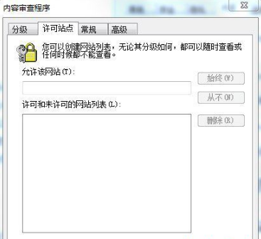 Win7系統(tǒng)IE分級審查怎么設置?Win7系統(tǒng)IE分級審查設置的方法介紹