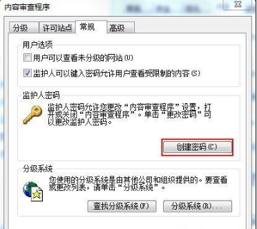 Win7系統(tǒng)IE分級審查怎么設置?Win7系統(tǒng)IE分級審查設置的方法介紹